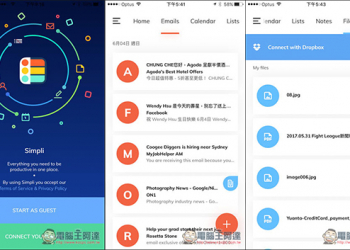 Simpli 所有生產力工具合而為一的 App！支援 Email、行事曆、瀏覽所有夾帶附件、待辦清單等 - 電腦王阿達