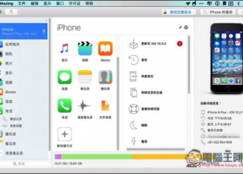 iMazing 可完全取代 iTunes 的 iOS 傳輸軟體工具！並支援無線備份與資料傳輸 - 電腦王阿達
