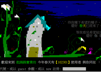 全台最大的社群網站來了　全新 PttChrome 踏出完整 PTT網頁版 的第一步 - 電腦王阿達