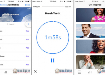Morning Routine 提供制定每日日常計畫的 App！幫助你的生活更規律，提升效率 - 電腦王阿達