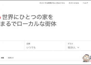 日本Airbnb 正式合法化！預計明年春季開始實施 - 電腦王阿達