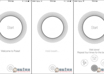 Pulse 透過調整呼吸讓你更好入眠以及放鬆壓力的 App！標榜 60 秒內就能睡著 - 電腦王阿達