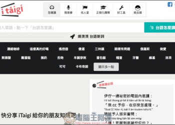 itaigi 愛台語 讓你能找到台語唸法，也可以上傳你秘藏已久的台語發音