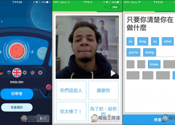 憶術家 用遊戲的方式來學習語言！提供真人影片發音、句子拼湊等多樣化豐富題目 - 電腦王阿達