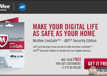 限時索取一年 免費McAfee LiveSafe 中文版　無縫隙的全面保護你的電腦與手機 - 電腦王阿達