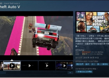 官方宣布禁止模組工具　《 GTA5 》遭玩家給予大量負評反擊 - 電腦王阿達