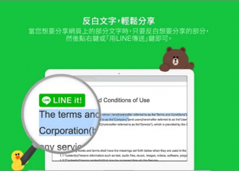 LINE it ! 擴充套件讓你快速分享目前網頁鏈結內容