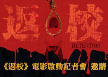 赤燭遊戲《 返校 》計畫翻拍真人版電影　由《匿名遊戲》徐漢強執導