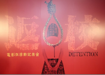 《返校》真人版電影 男女主角將海選徵求　故事將以「人」為出發點 - 電腦王阿達