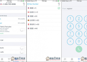 Ring4 免費建立虛擬電話門號 建立測試帳號收註冊碼必備！ - 電腦王阿達