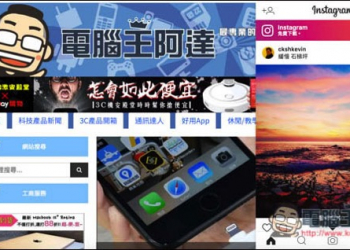 Instagram 重度使用者必備！ Instachrome 實現你任何網頁下都能一邊瀏覽 Instagram 動態 - 電腦王阿達