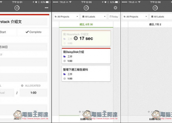 HourStack 讓你更有效的管理時間與運用 提供 IOS 與網頁版並支援自動同步 - 電腦王阿達
