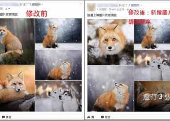 Facebook上傳圖片規則 小改版　現在可以追加新圖、調整圖片顯示順序 - 電腦王阿達