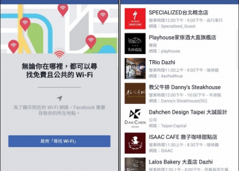 手機沒有上網吃到飽嗎　現在Facebook「 尋找Wi-Fi 」協助你找尋週邊可用的免費網路