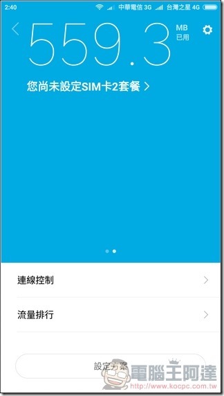 小米6 MIUI -26