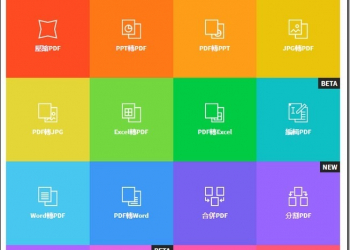 《 Smallpdf 》功能齊全的線上PDF編輯工具網站　文職工作者必備收藏 - 電腦王阿達