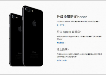 台灣 Apple 推出 iPhone舊換新 折價服務，最高可抵 8,200 元