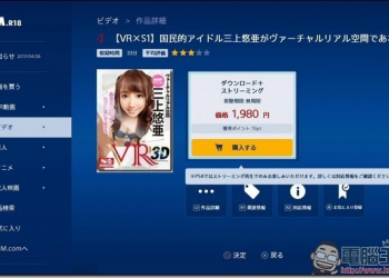 VR A片 到底賣多好　DMM公布數據：五月營收突破兩億元 - 電腦王阿達