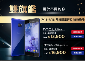 2017最殺 快閃折扣 只有兩天　HTC保護套一折起、各式福利機最低五折起 - 電腦王阿達