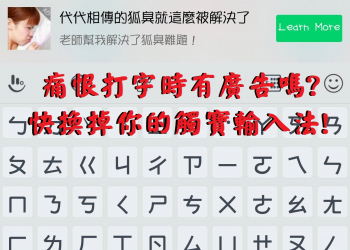 快換掉你的觸寶輸入法， HTC輸入法 APK直接安裝使用!