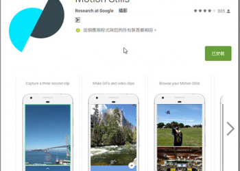 Google Motion Stills 登上 Android，直接用手機拍出 GIF 檔，還內建智慧穩定器