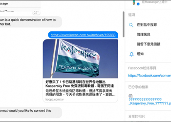 Converter Bot 轉檔機器人 打開 Facebook Messenger 即可輕鬆完成轉檔動作 - 電腦王阿達
