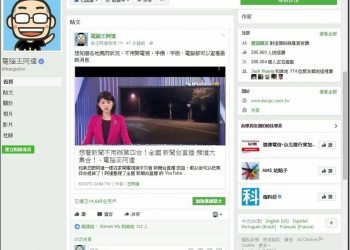 臉書是藍還是綠　裝個《 GreenifyFacebook 》把他真的變成綠的吧 - 電腦王阿達