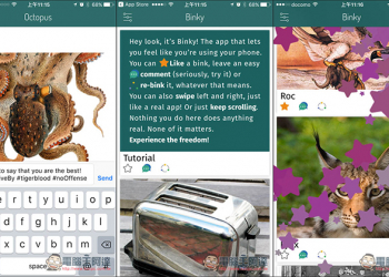Binky 國外討論高的假社群App 所有一切東西都是假的，要你無壓力的玩 - 電腦王阿達