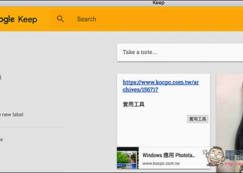 『 Keep for Desktop 』 Google Keep 桌面版免費工具 支援 Windows、Mac、Linux - 電腦王阿達