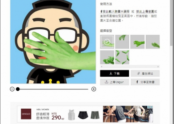 臉書被綠色恐怖入侵？　綠色恐怖 產生器讓你用各種手勢來惡搞吧 - 電腦王阿達