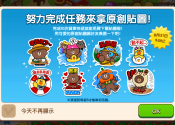 Line 免費隱藏版貼圖，台灣限時貼圖，喜愛熊大與莎莉的朋友千萬別錯過