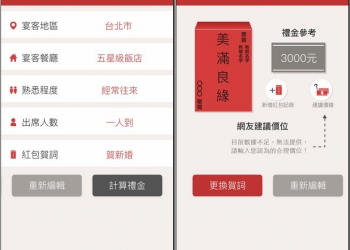 紅包金額 到底要怎麼包　《紅包幫幫忙》幫你細算各種情境給你最佳數字