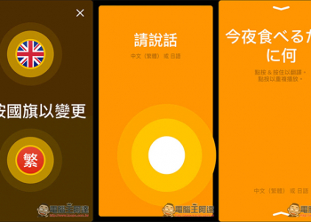 iTranslate Converse 真正支援雙向語音即時翻譯的 App 讓你能跟外國人一直溝通下去 - 電腦王阿達