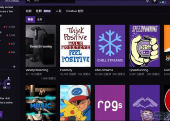 Twitch 桌面版 正式推出！新增暗黑模式獨有功能 讓你夜晚使用起來更容易 - 電腦王阿達