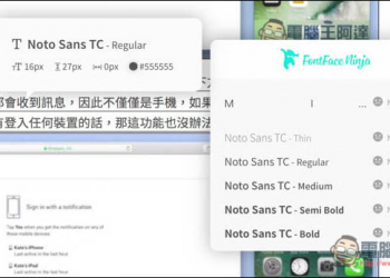 設計師必備！ FontFace ninja 快速找出網頁使用的字型名稱、下載以及購買位置 - 電腦王阿達