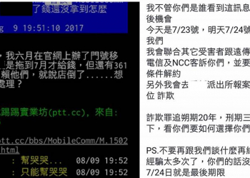 為何「通訊名店」倒店跑了?