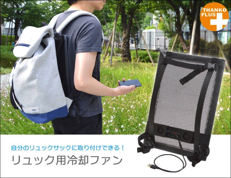 後背包攜帶型冷卻風扇