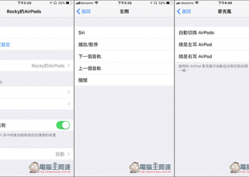 AirPods 用戶有福！ iOS 11 新增 AirPods 控制音樂 等功能設定 - 電腦王阿達