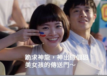 玩玩 中華隊加油產生器　一起幫世大運台灣選手加油 - 電腦王阿達