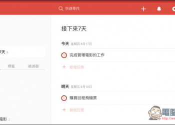 Todoist 提供設定優先度功能 好用的 Mac 待辦清單工具