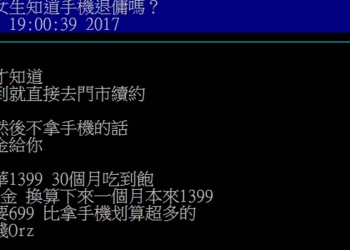 門號續約可以退現2萬多元?