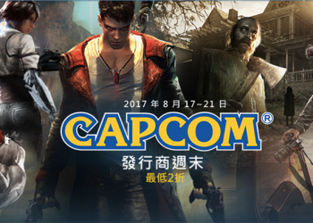 萬惡 Steam 再發功！ Capcom 週末特價，《 惡靈古堡 》系列最低竟然只要 2 折