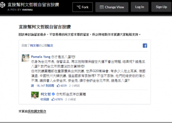 柯P神回應被留言淹沒找不到　網友自製「直接幫 柯文哲 親自留言按讚」 - 電腦王阿達