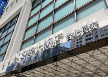 柯達大飯店 台北長安 分館 – 近光華商場、三創、松江南京捷運站，位於市中心的商務飯店