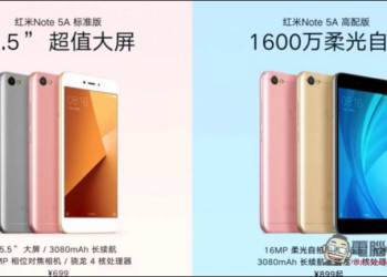 小米正式發表 紅米 Note 5A 最低價 699 人民幣即可入手 - 電腦王阿達