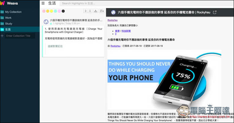 Weava 更有效率的管理、收集與尋找你所畫下的網頁、PDF 重點內容 - 電腦王阿達
