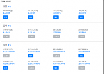 大家來搶票　高手網友自製 世大運即時售票資訊 網頁 - 電腦王阿達