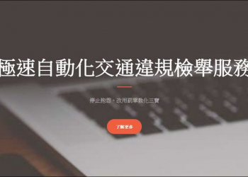 批次檢舉系統FixTW 手機也能用 用罰單教化三寶