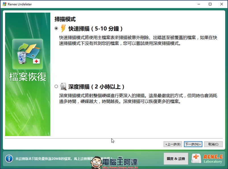 支援雙平台的檔案救援軟體 Renee Undeleter ，幫你找回在系統內因為被刪除或格式化的回憶 - 電腦王阿達
