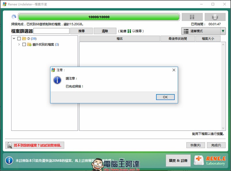 支援雙平台的檔案救援軟體 Renee Undeleter ，幫你找回在系統內因為被刪除或格式化的回憶 - 電腦王阿達